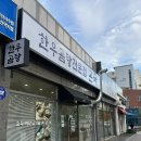 부산광역시 수영구 수영로 506   (광안동) 금련산역 1번 출구 횡단보도 | 광안리 곰탕 금련산역 맛집 곤국 맑은한우곰탕과 스지전골로 반주하기 좋은 곳