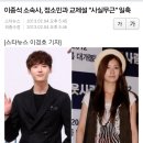 이종석,정소민 열애설 사실무근 이미지