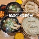 머슴갈비와국밥 | 파주 금촌맛집 갈비탕 수제만두가 맛있는 오실장 강남면옥