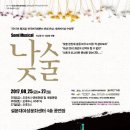 상주단체 세미뮤지컬 <낮술> 이미지