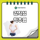 속초튼튼마취통증의학과의원 이미지