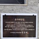 본가대성집삼척본점