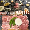 교대역고기집 서초1690 퀄리티 좋은 한돈한우전문점 서초동 돼지고기 찐맛집 추천