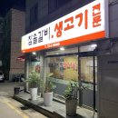 참솔갈비 이미지
