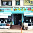 어사출또암사역점