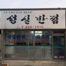 성실반점 이미지