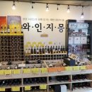 와인지몽 이미지