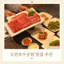 한우명가돌가마 | 도안호수공원 맛집 추천 한우 워낭명가