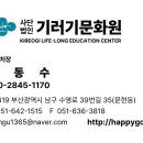 2026년 3월 3일부터 (사)기러기문화원에서 사무처장으로 근무 이미지