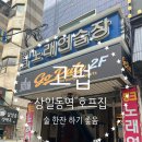 고펍 | 상일동역 술집,호프집 고펍 후기｜와이프에게 스크린골프 지고 낮술하러 갔습니다