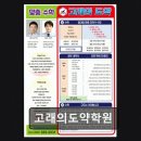 고래의도약학원