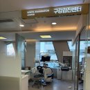 덴탈스파치과의원 이미지