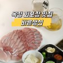 양주실내체육관 | [양주 옥정 횟집] 방어회 포장1티어는 여기에요 또또또간집바른생선