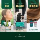 더클라세움화장품 이미지