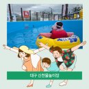 신천 | 대구 아이랑 신천물놀이장 준비물 다녀온 후기