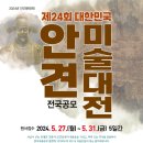 서산문화재단, 제24회 대한민국 안견미술대전 공모!(서산태안신문) 이미지