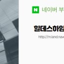 힐데스공인중개사사무소 이미지