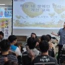 장애인직업재활시설 | 장애인직업재활시설 근로장애인 직장 내 장애인 인식개선교육 발달장애인 행복한 강의 발달장애인 고용