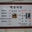 해성칼국수 이미지