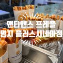[부산 명지] 앤티앤스 명지플러스시네마점 / 내돈내산
