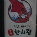 조선한치왕 이미지