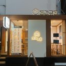 동경규동 김해내외점 이미지