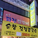 하삼동커피문현현대점 | [신풍역 맛집] 지나가다 줄 서 있길래 먹어보고 몇년 째 단골 된 ‘파전닭갈비’ 찐 후기!
