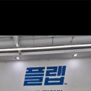 플랩 스타디움 별내