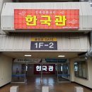 공설중화요리