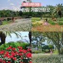 서부목장 | 제주 한림 가볼만한곳 제주도 서부농업기술센터 제주 서부 여행 코스