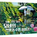 모네이야기 이미지