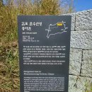 [김포] 10월10일(토) 문수산 성곽길 & 강화둘레길 이미지