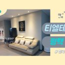 티엘테라피 이미지