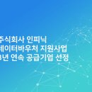 인피닉