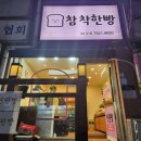 천 원짜리 빵집 &#34;참 착한 빵&#34;