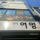 서울대입구 봉천동 설날 떡국 파는 곳 엄마손칼국수
