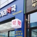 율하센텀약국 이미지