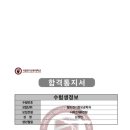 천안고 | 국립철도대학교에 합격한 천안고 김성민 학생의 합격 후기입니다.