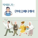 한마음메디케어