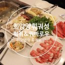 (주)희양양
