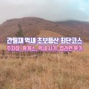 간월재 주차장 휴게소 최단코스 억새 시기 컵라면 후기