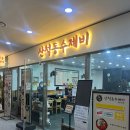 산척동수제비판교