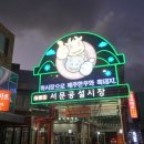 제주도 서문시장 맛집 백양닭집