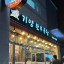 기양한우곱창 이미지