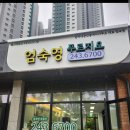 엄숙영푸르지오단지내공인중개사사무소 이미지