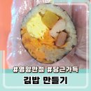 따봉김밥 | 아이들과 만들어본 영양가득 김밥