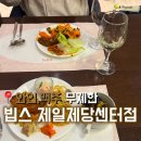 KT 중부산지점 | [중구]골라 먹는 재미가 있는 실패없는 외식 빕스 제일제당센터점 내돈내산 후기