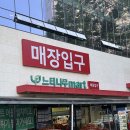 느티나무와인마트