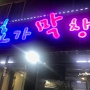 효가막창 이미지