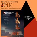 3월21일(수) 노원 [쓰리 빌보드 & 숲TALK] 이미지